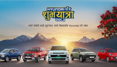 हुण्डाई नेपालको ‘हुण्डाईसँग शुभ यात्रा २०८३’ नयाँ वर्ष अफर सुरू